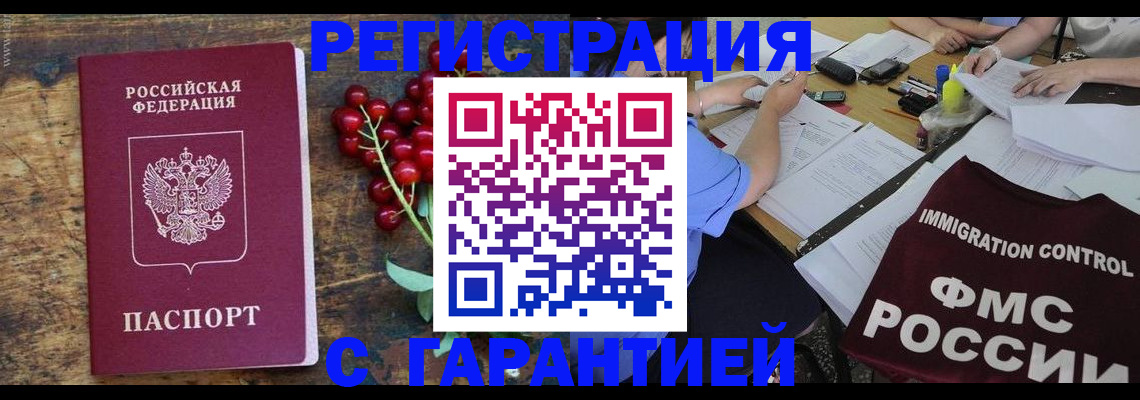 прописка гарантия в Кирсе